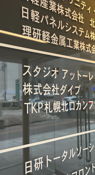 Sapporo Station Vicinity