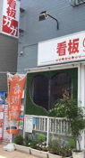 Near Shibamata Taishakuten