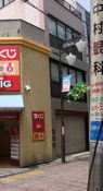 Takarakuji Lotto house Shinkoiwa Kitaguchi store